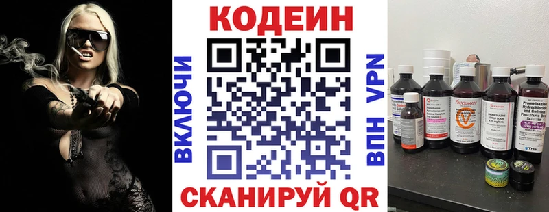 Codein напиток Lean (лин)  даркнет сайт  блэк спрут ТОР  Динская 